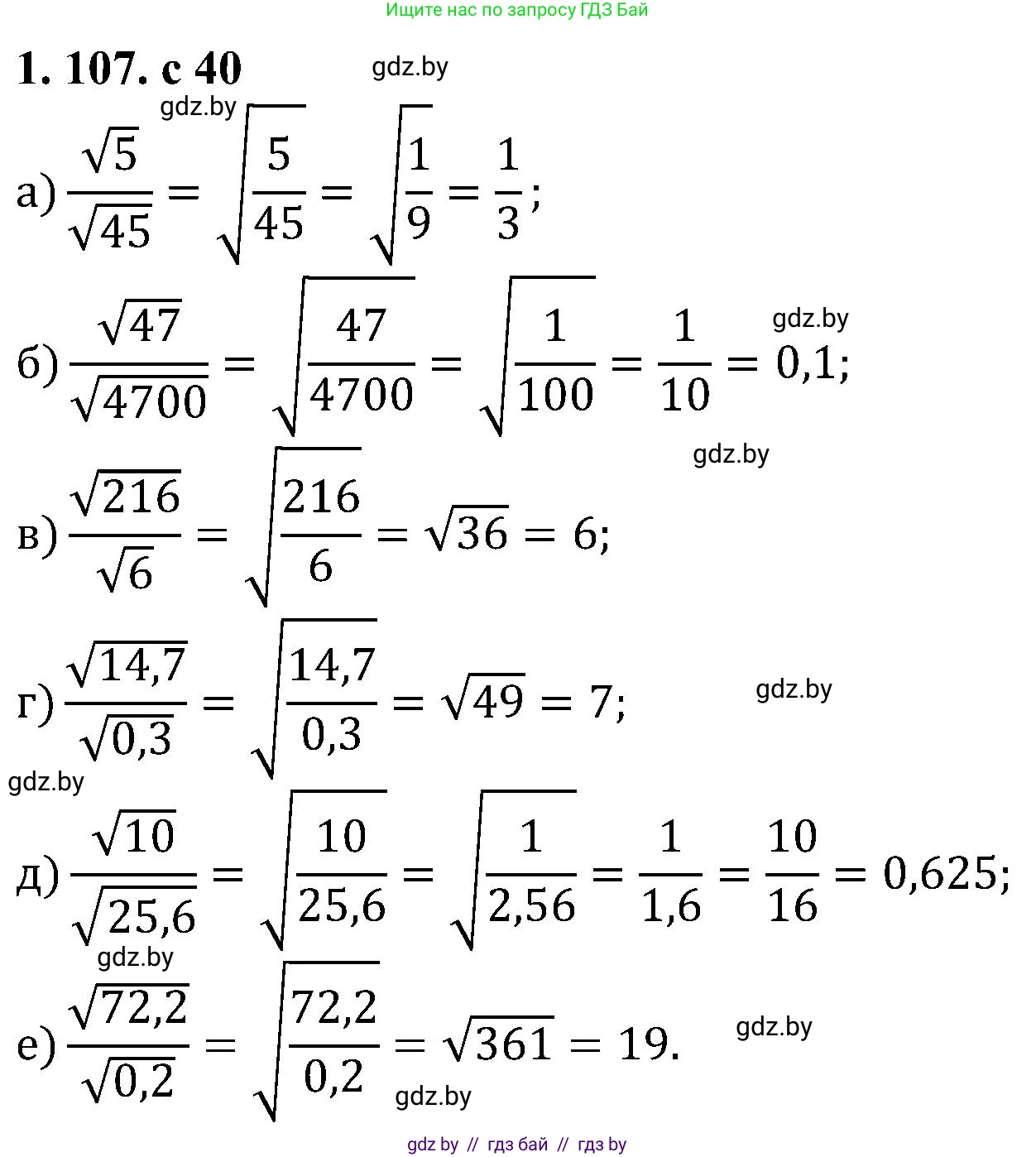 Алгебра, 8 класс Учебник, авторы: Арефьева Ирина Глебовна, Пирютко Ольга Николаевна, издательство Адукацыя i выхаванне, Минск, 2024, бирюзового цвета, страница 40, номер 1.107, Решение