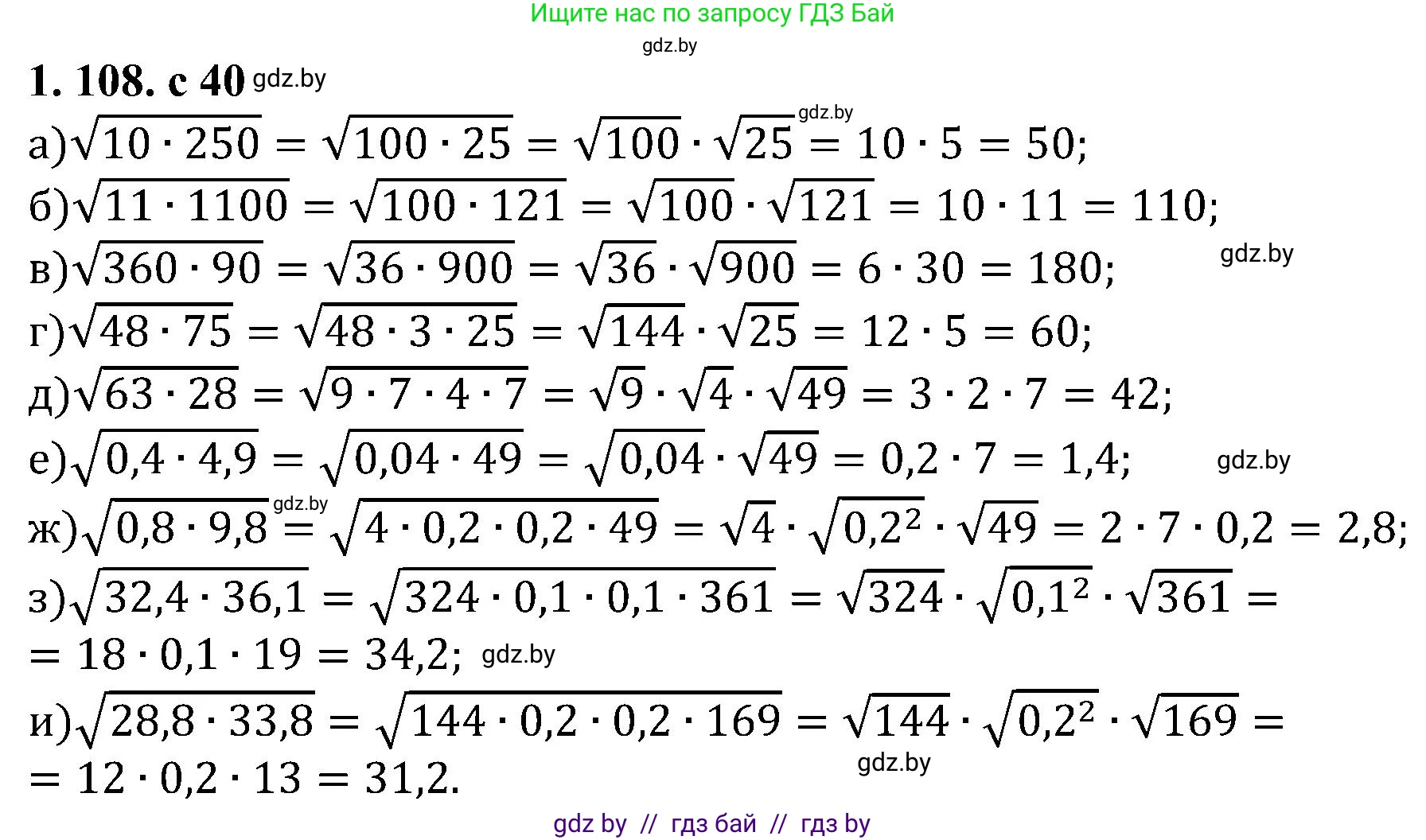 Алгебра, 8 класс Учебник, авторы: Арефьева Ирина Глебовна, Пирютко Ольга Николаевна, издательство Адукацыя i выхаванне, Минск, 2024, бирюзового цвета, страница 40, номер 1.108, Решение