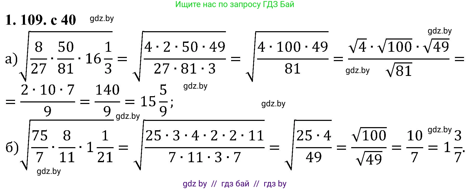 Алгебра, 8 класс Учебник, авторы: Арефьева Ирина Глебовна, Пирютко Ольга Николаевна, издательство Адукацыя i выхаванне, Минск, 2024, бирюзового цвета, страница 40, номер 1.109, Решение