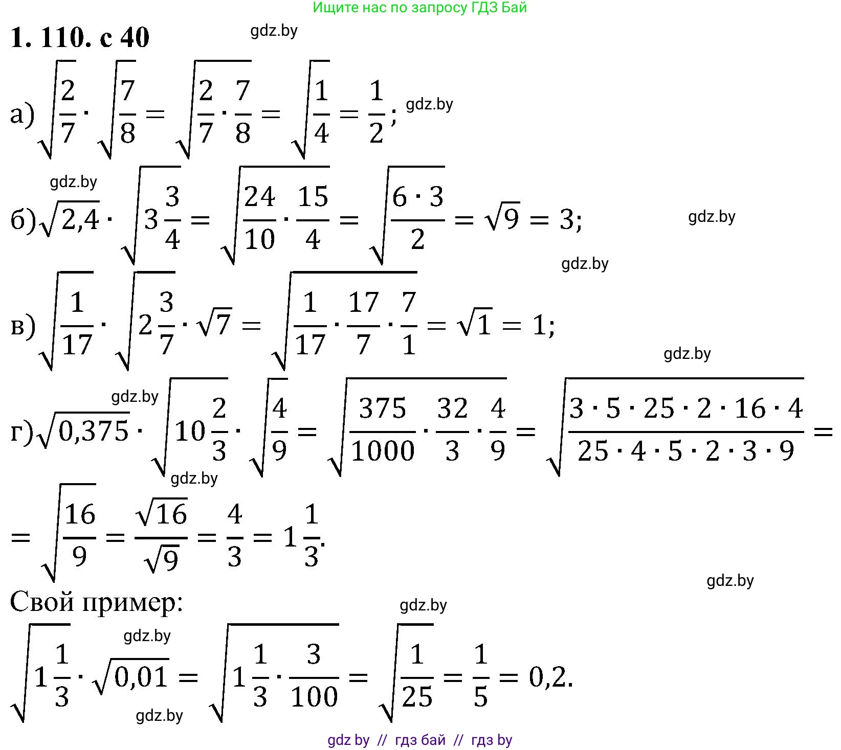 Алгебра, 8 класс Учебник, авторы: Арефьева Ирина Глебовна, Пирютко Ольга Николаевна, издательство Адукацыя i выхаванне, Минск, 2024, бирюзового цвета, страница 40, номер 1.110, Решение
