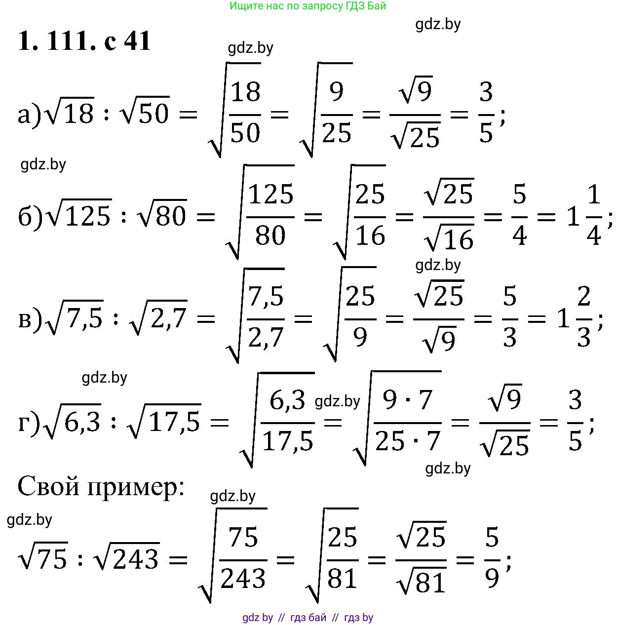 Алгебра, 8 класс Учебник, авторы: Арефьева Ирина Глебовна, Пирютко Ольга Николаевна, издательство Адукацыя i выхаванне, Минск, 2024, бирюзового цвета, страница 41, номер 1.111, Решение