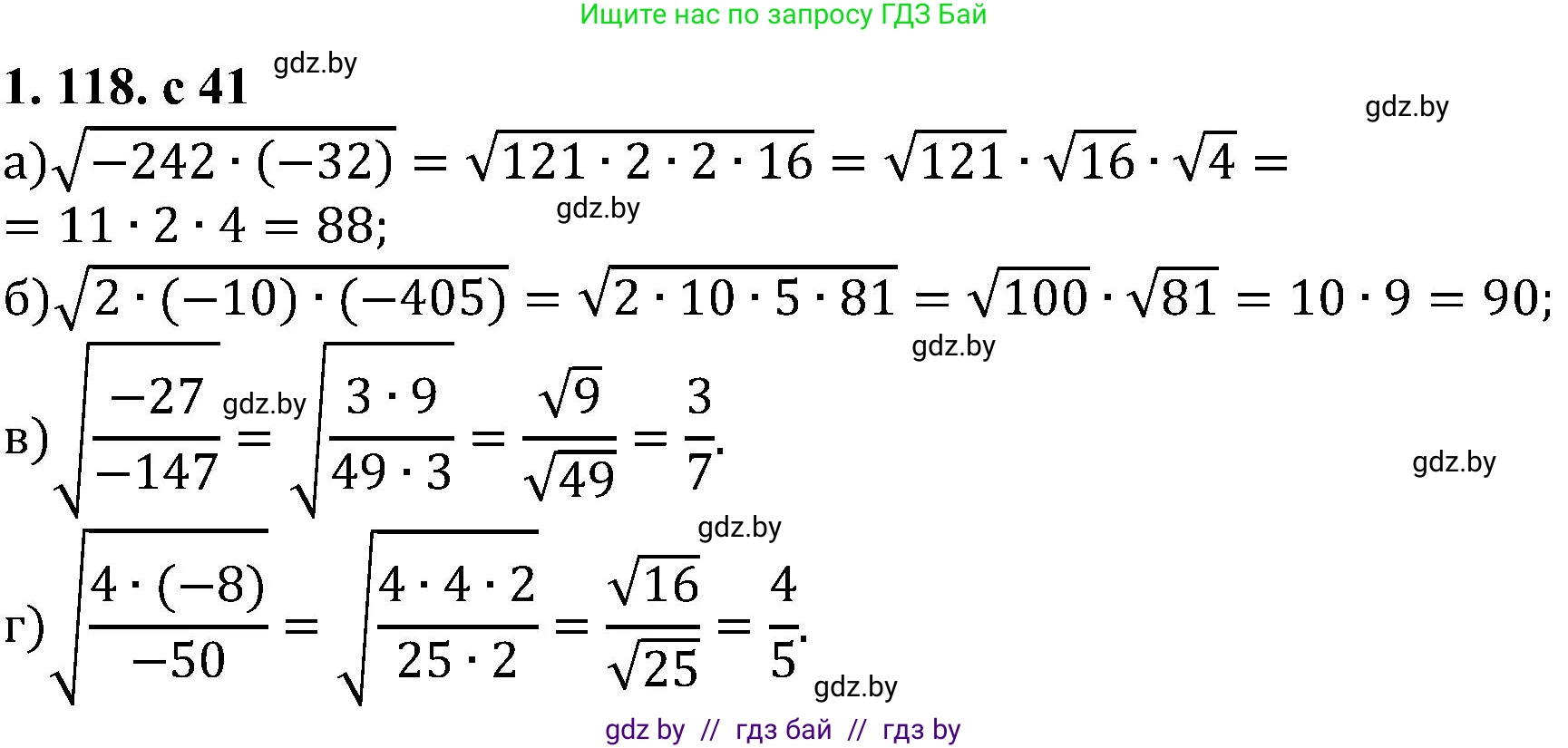 Алгебра, 8 класс Учебник, авторы: Арефьева Ирина Глебовна, Пирютко Ольга Николаевна, издательство Адукацыя i выхаванне, Минск, 2024, бирюзового цвета, страница 41, номер 1.118, Решение