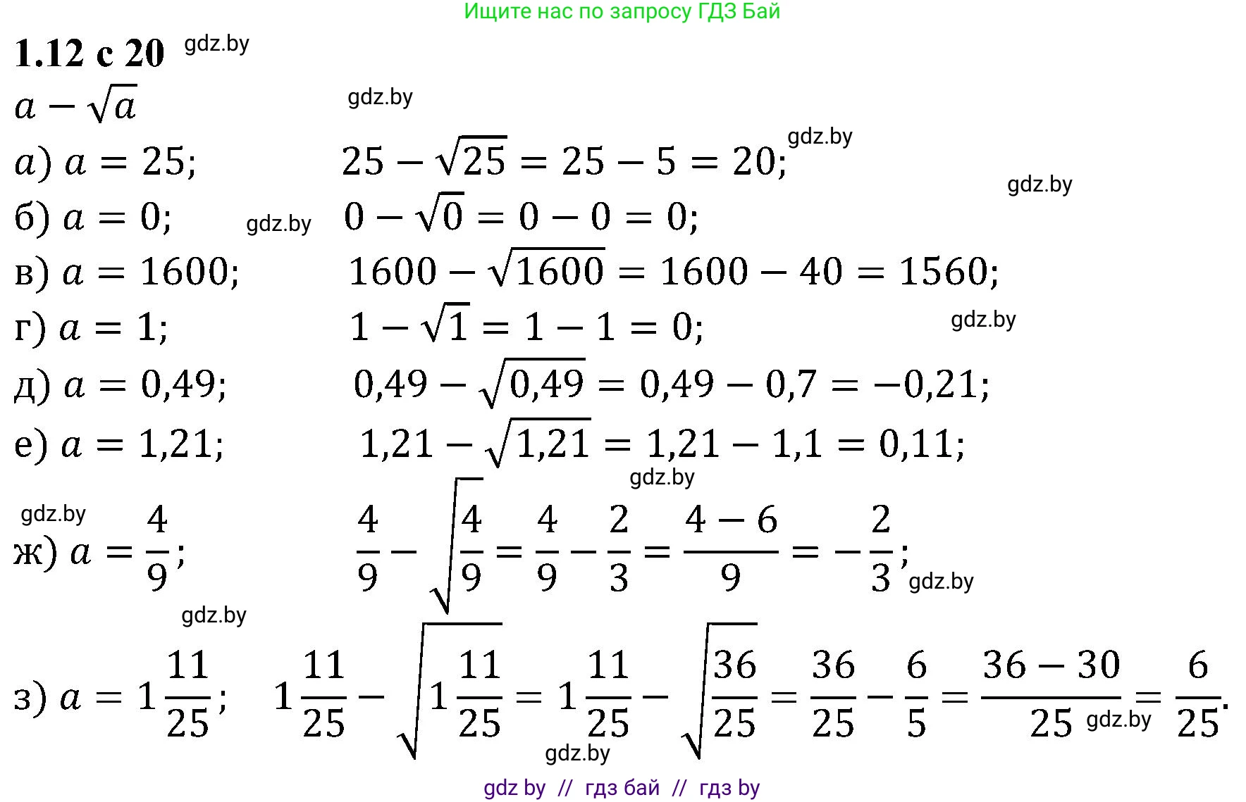 Алгебра, 8 класс Учебник, авторы: Арефьева Ирина Глебовна, Пирютко Ольга Николаевна, издательство Адукацыя i выхаванне, Минск, 2024, бирюзового цвета, страница 20, номер 1.12, Решение