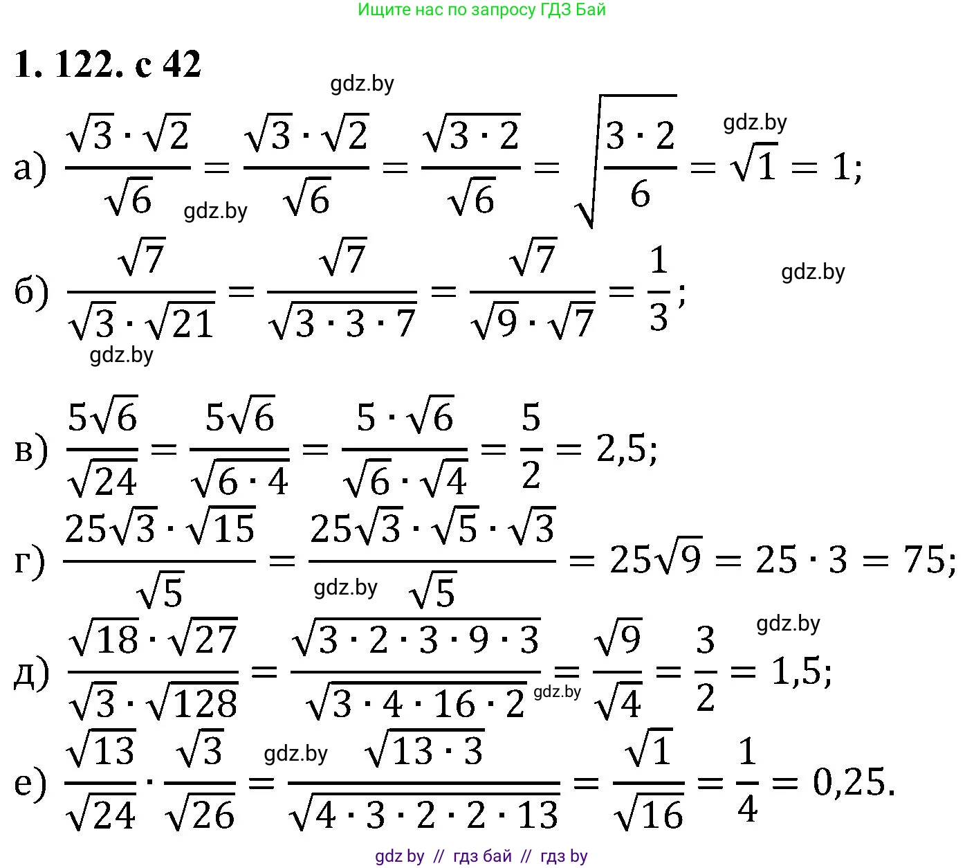 Алгебра, 8 класс Учебник, авторы: Арефьева Ирина Глебовна, Пирютко Ольга Николаевна, издательство Адукацыя i выхаванне, Минск, 2024, бирюзового цвета, страница 42, номер 1.122, Решение