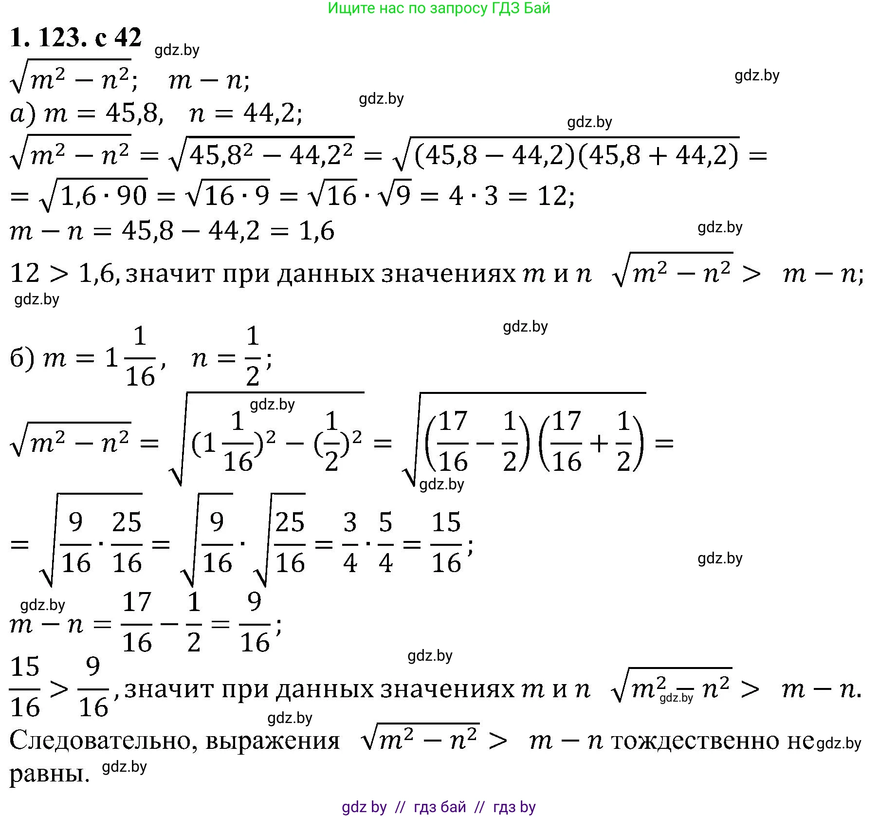 Алгебра, 8 класс Учебник, авторы: Арефьева Ирина Глебовна, Пирютко Ольга Николаевна, издательство Адукацыя i выхаванне, Минск, 2024, бирюзового цвета, страница 42, номер 1.123, Решение