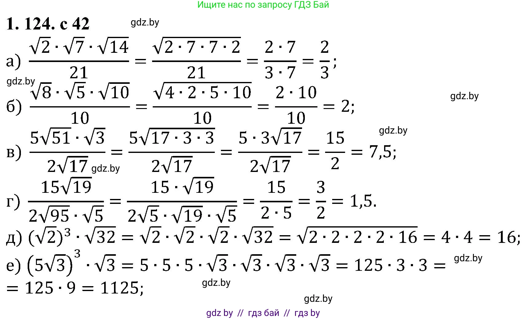 Алгебра, 8 класс Учебник, авторы: Арефьева Ирина Глебовна, Пирютко Ольга Николаевна, издательство Адукацыя i выхаванне, Минск, 2024, бирюзового цвета, страница 42, номер 1.124, Решение