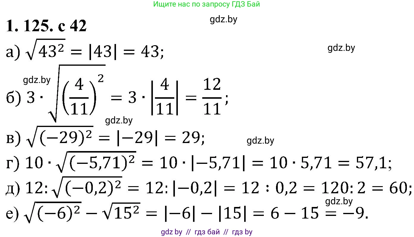 Алгебра, 8 класс Учебник, авторы: Арефьева Ирина Глебовна, Пирютко Ольга Николаевна, издательство Адукацыя i выхаванне, Минск, 2024, бирюзового цвета, страница 42, номер 1.125, Решение