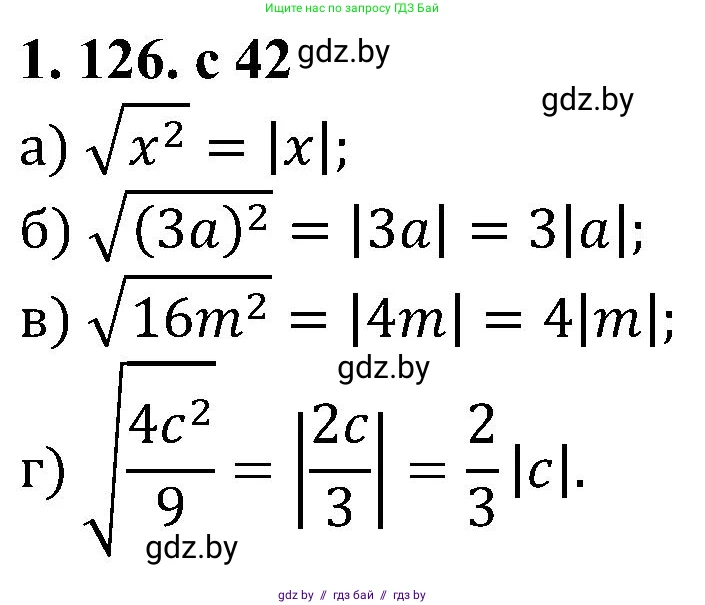 Алгебра, 8 класс Учебник, авторы: Арефьева Ирина Глебовна, Пирютко Ольга Николаевна, издательство Адукацыя i выхаванне, Минск, 2024, бирюзового цвета, страница 42, номер 1.126, Решение