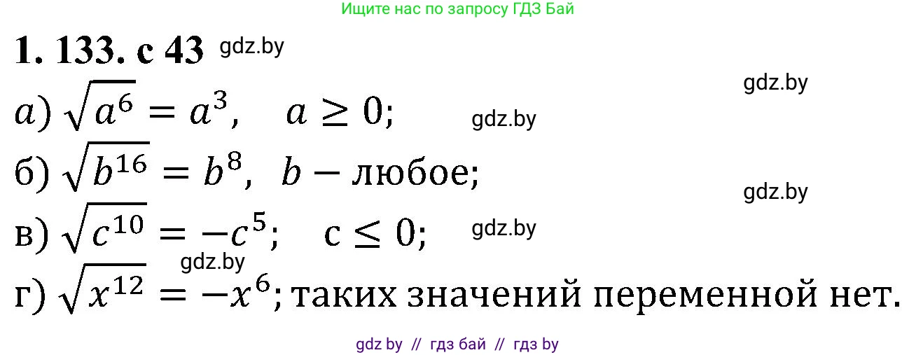 Алгебра, 8 класс Учебник, авторы: Арефьева Ирина Глебовна, Пирютко Ольга Николаевна, издательство Адукацыя i выхаванне, Минск, 2024, бирюзового цвета, страница 43, номер 1.133, Решение