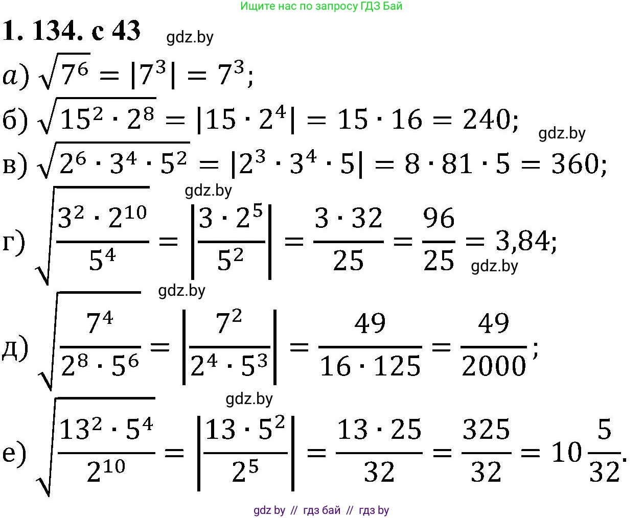 Алгебра, 8 класс Учебник, авторы: Арефьева Ирина Глебовна, Пирютко Ольга Николаевна, издательство Адукацыя i выхаванне, Минск, 2024, бирюзового цвета, страница 43, номер 1.134, Решение