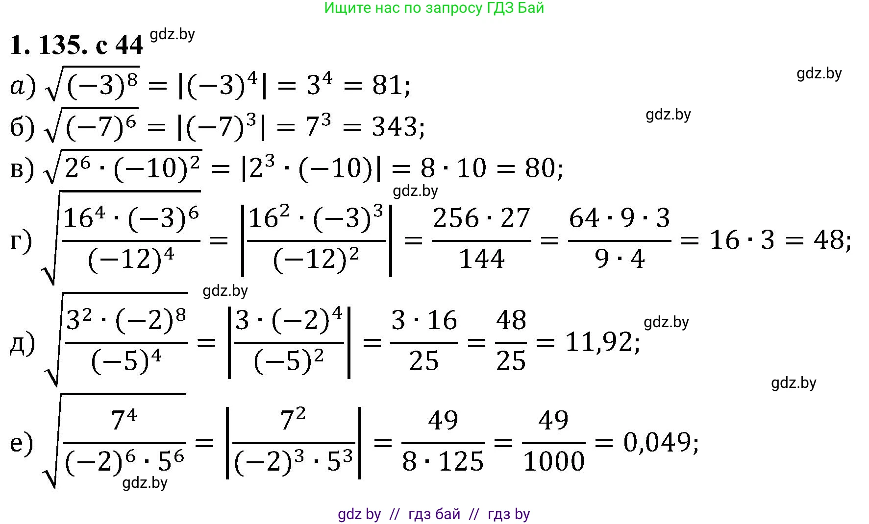 Алгебра, 8 класс Учебник, авторы: Арефьева Ирина Глебовна, Пирютко Ольга Николаевна, издательство Адукацыя i выхаванне, Минск, 2024, бирюзового цвета, страница 44, номер 1.135, Решение
