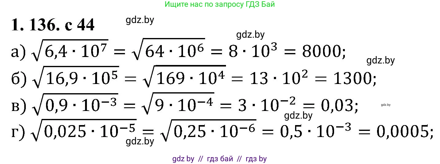 Алгебра, 8 класс Учебник, авторы: Арефьева Ирина Глебовна, Пирютко Ольга Николаевна, издательство Адукацыя i выхаванне, Минск, 2024, бирюзового цвета, страница 44, номер 1.136, Решение