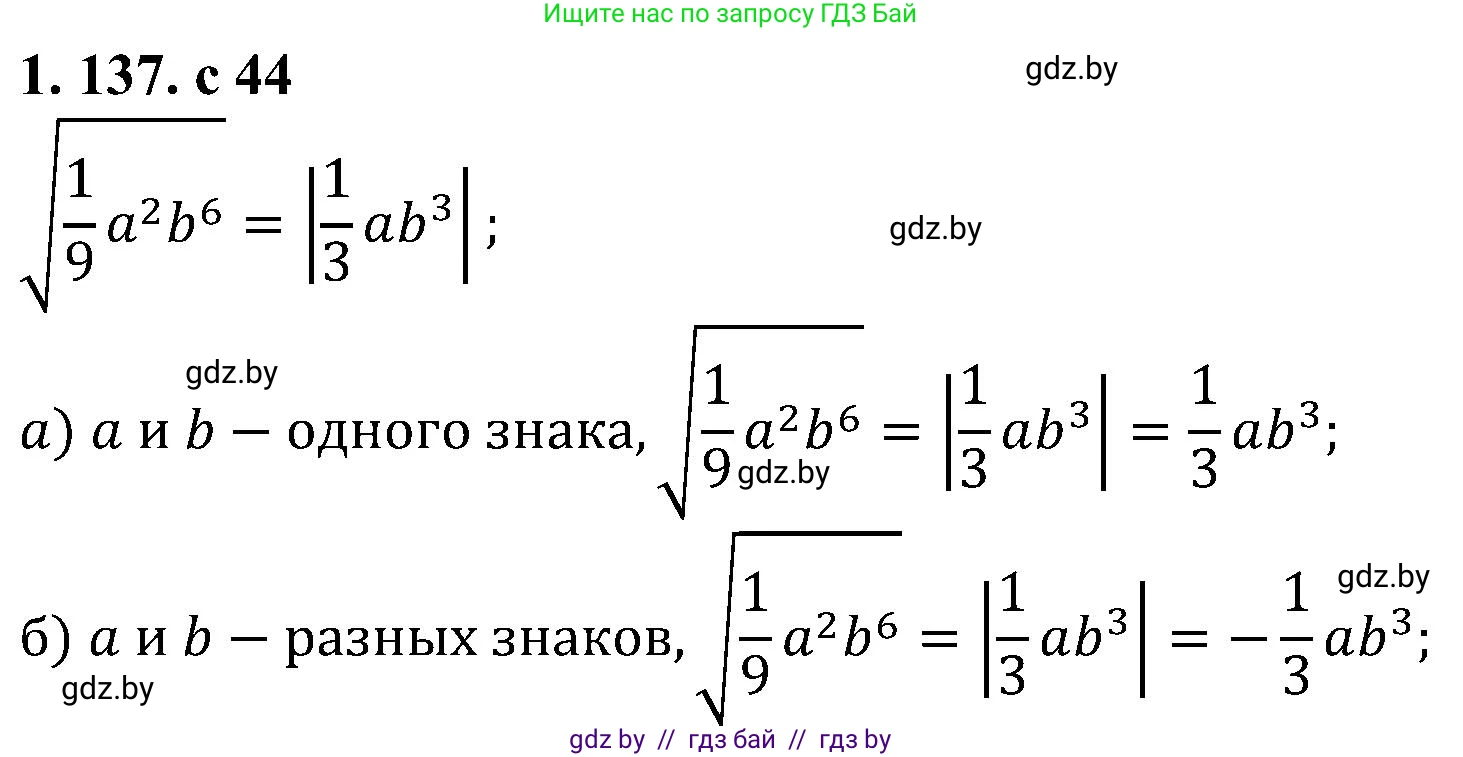 Алгебра, 8 класс Учебник, авторы: Арефьева Ирина Глебовна, Пирютко Ольга Николаевна, издательство Адукацыя i выхаванне, Минск, 2024, бирюзового цвета, страница 44, номер 1.137, Решение