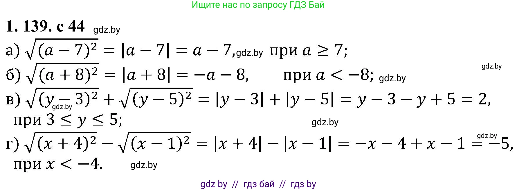 Алгебра, 8 класс Учебник, авторы: Арефьева Ирина Глебовна, Пирютко Ольга Николаевна, издательство Адукацыя i выхаванне, Минск, 2024, бирюзового цвета, страница 44, номер 1.139, Решение