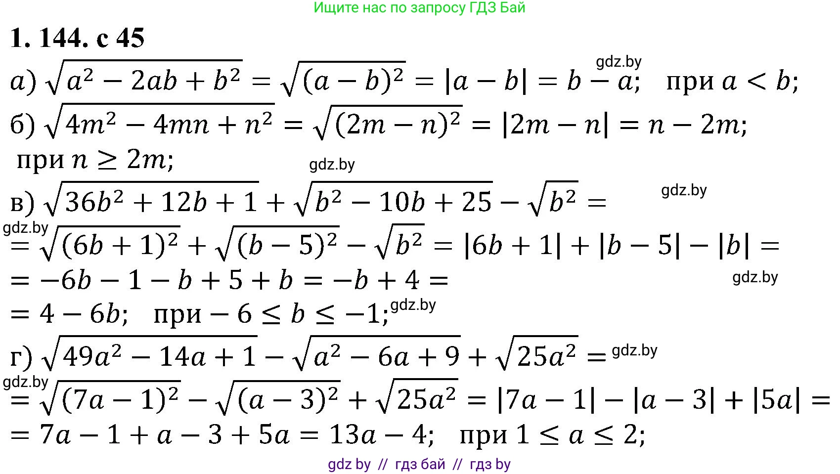 Алгебра, 8 класс Учебник, авторы: Арефьева Ирина Глебовна, Пирютко Ольга Николаевна, издательство Адукацыя i выхаванне, Минск, 2024, бирюзового цвета, страница 45, номер 1.144, Решение