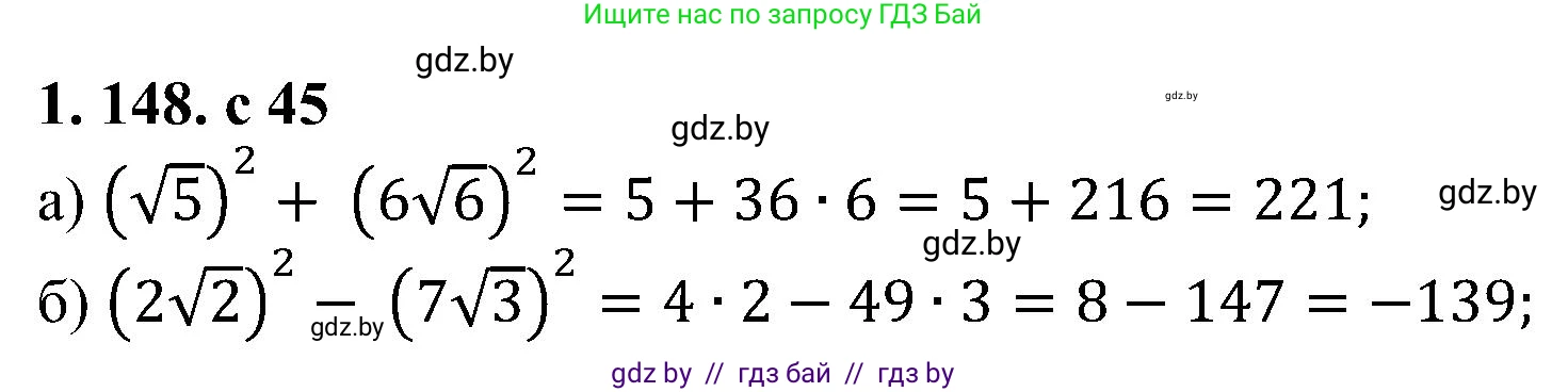 Алгебра, 8 класс Учебник, авторы: Арефьева Ирина Глебовна, Пирютко Ольга Николаевна, издательство Адукацыя i выхаванне, Минск, 2024, бирюзового цвета, страница 45, номер 1.148, Решение