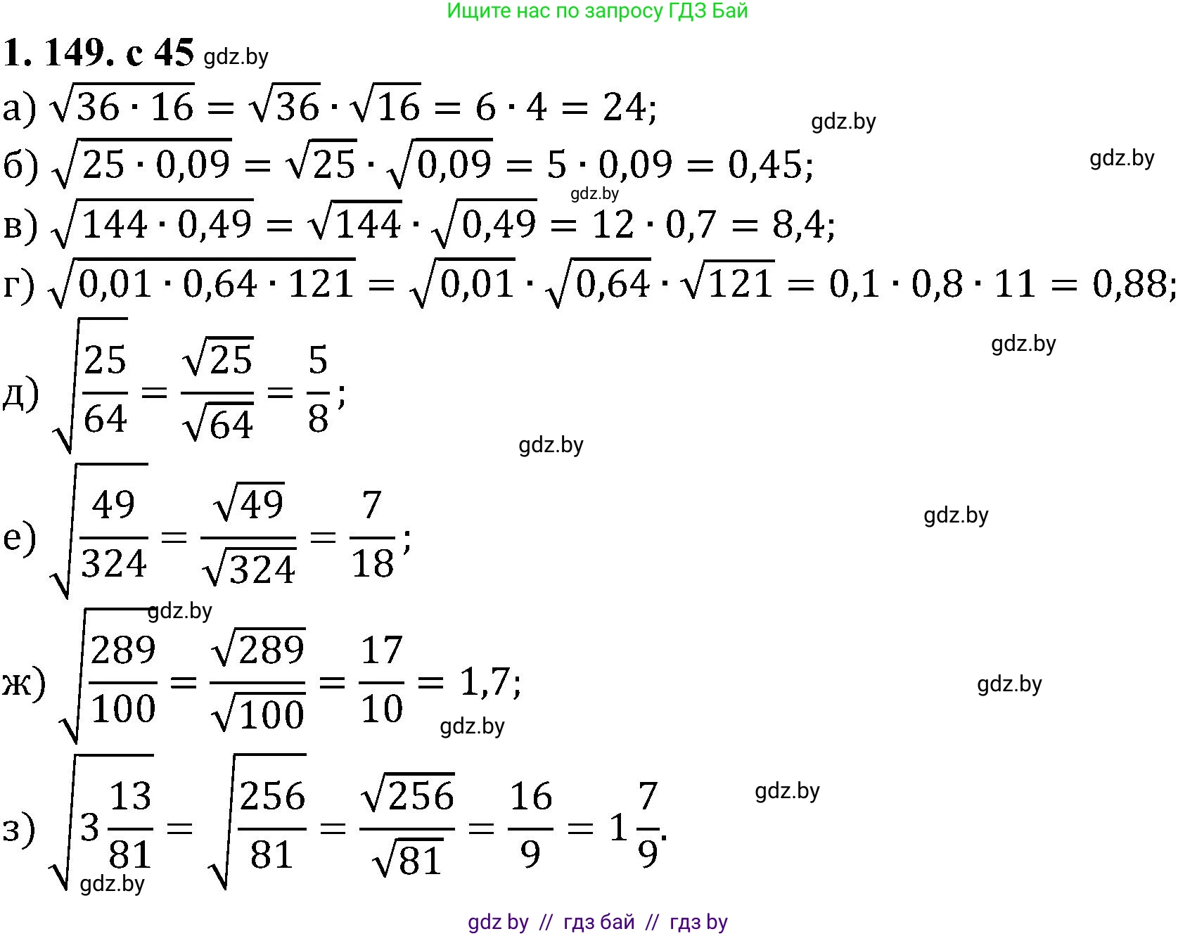 Алгебра, 8 класс Учебник, авторы: Арефьева Ирина Глебовна, Пирютко Ольга Николаевна, издательство Адукацыя i выхаванне, Минск, 2024, бирюзового цвета, страница 45, номер 1.149, Решение