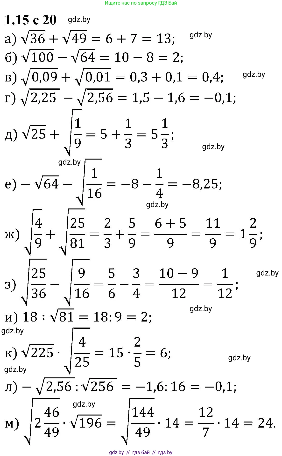 Алгебра, 8 класс Учебник, авторы: Арефьева Ирина Глебовна, Пирютко Ольга Николаевна, издательство Адукацыя i выхаванне, Минск, 2024, бирюзового цвета, страница 20, номер 1.15, Решение