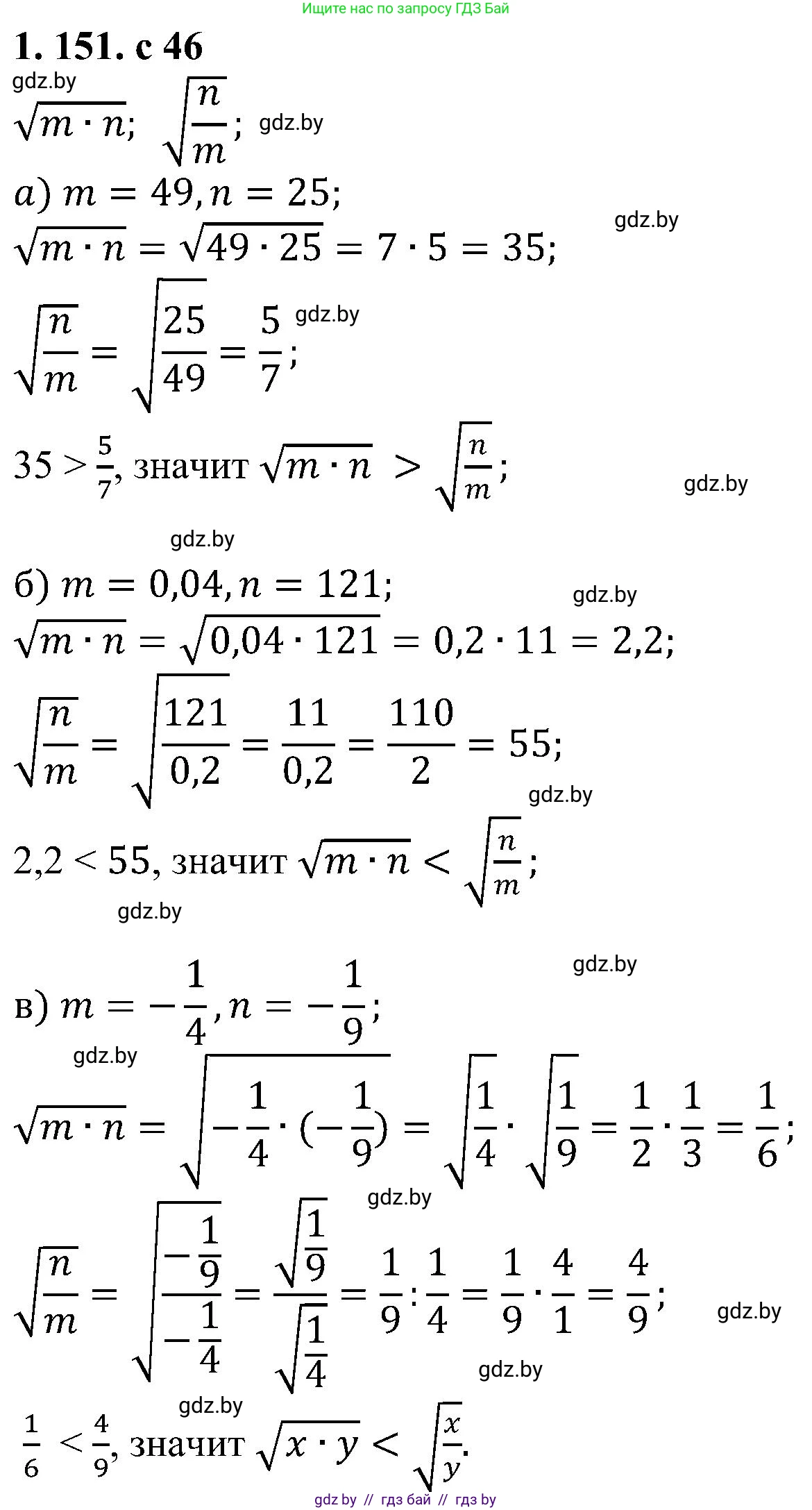 Алгебра, 8 класс Учебник, авторы: Арефьева Ирина Глебовна, Пирютко Ольга Николаевна, издательство Адукацыя i выхаванне, Минск, 2024, бирюзового цвета, страница 46, номер 1.151, Решение