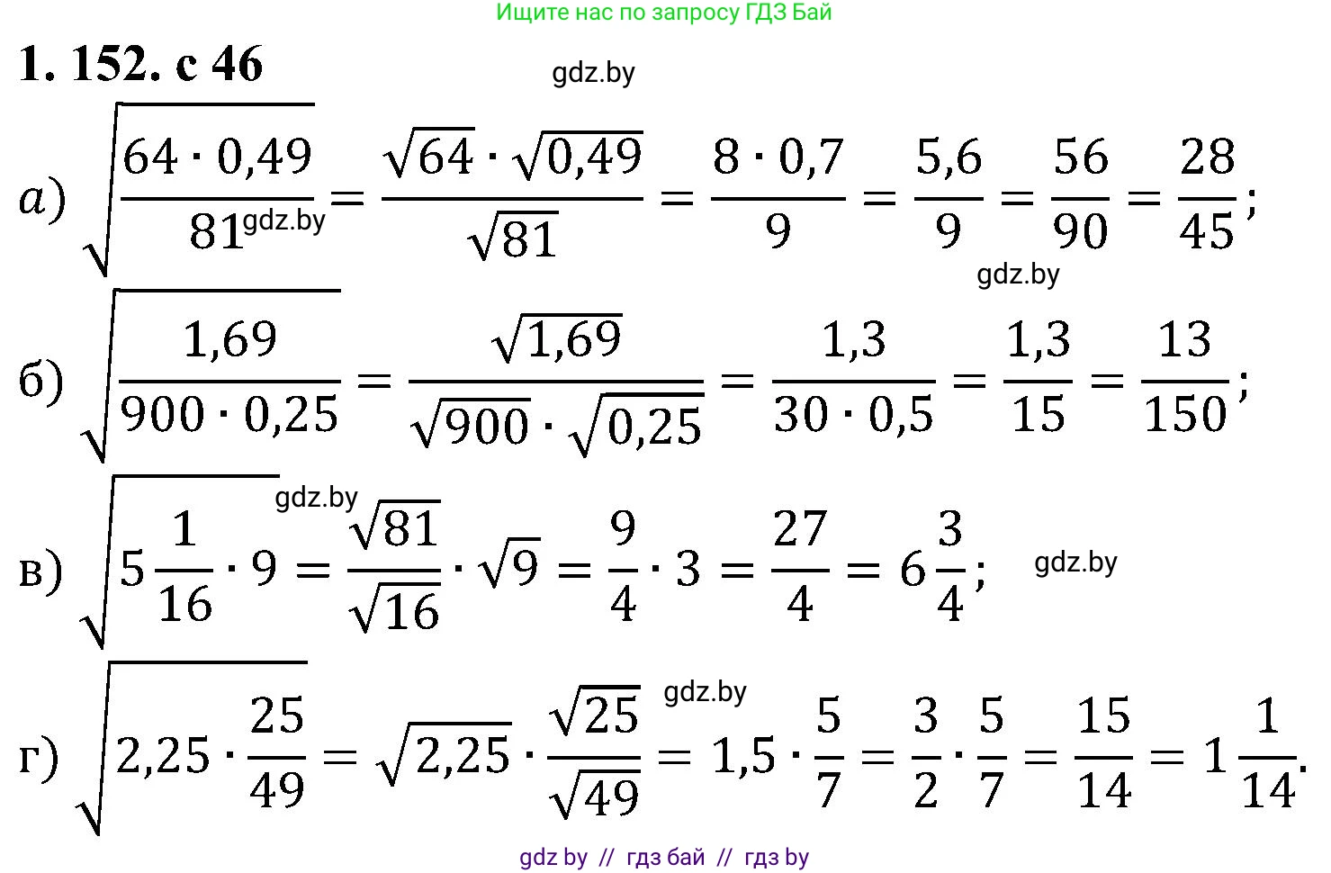 Алгебра, 8 класс Учебник, авторы: Арефьева Ирина Глебовна, Пирютко Ольга Николаевна, издательство Адукацыя i выхаванне, Минск, 2024, бирюзового цвета, страница 46, номер 1.152, Решение