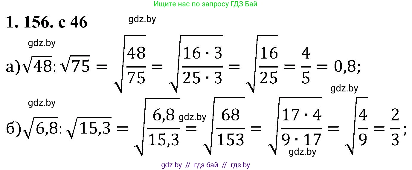 Алгебра, 8 класс Учебник, авторы: Арефьева Ирина Глебовна, Пирютко Ольга Николаевна, издательство Адукацыя i выхаванне, Минск, 2024, бирюзового цвета, страница 46, номер 1.156, Решение