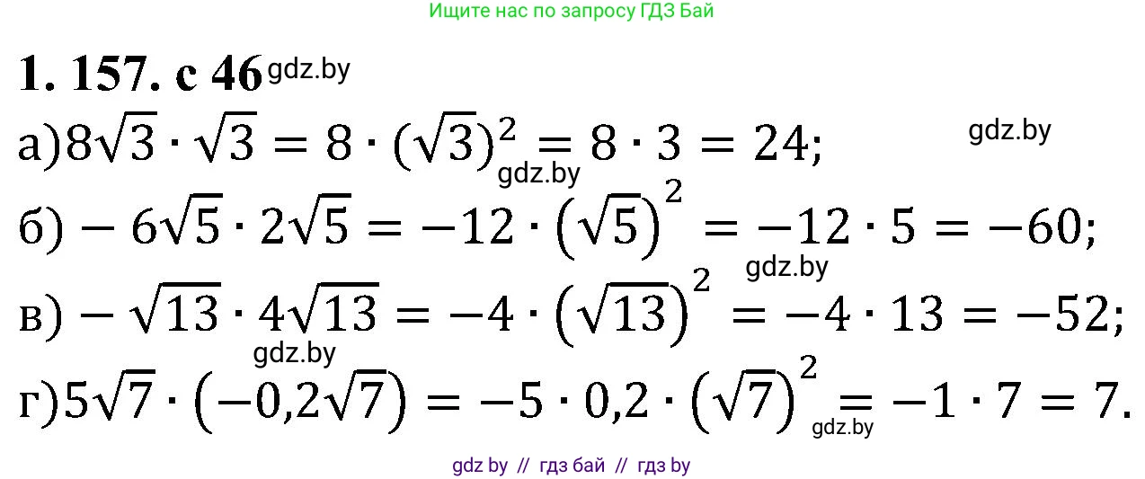 Алгебра, 8 класс Учебник, авторы: Арефьева Ирина Глебовна, Пирютко Ольга Николаевна, издательство Адукацыя i выхаванне, Минск, 2024, бирюзового цвета, страница 46, номер 1.157, Решение