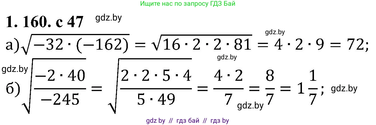 Алгебра, 8 класс Учебник, авторы: Арефьева Ирина Глебовна, Пирютко Ольга Николаевна, издательство Адукацыя i выхаванне, Минск, 2024, бирюзового цвета, страница 47, номер 1.160, Решение
