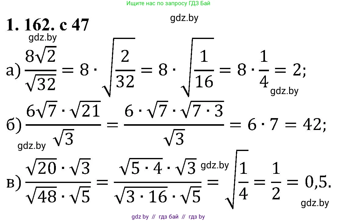 Алгебра, 8 класс Учебник, авторы: Арефьева Ирина Глебовна, Пирютко Ольга Николаевна, издательство Адукацыя i выхаванне, Минск, 2024, бирюзового цвета, страница 47, номер 1.162, Решение