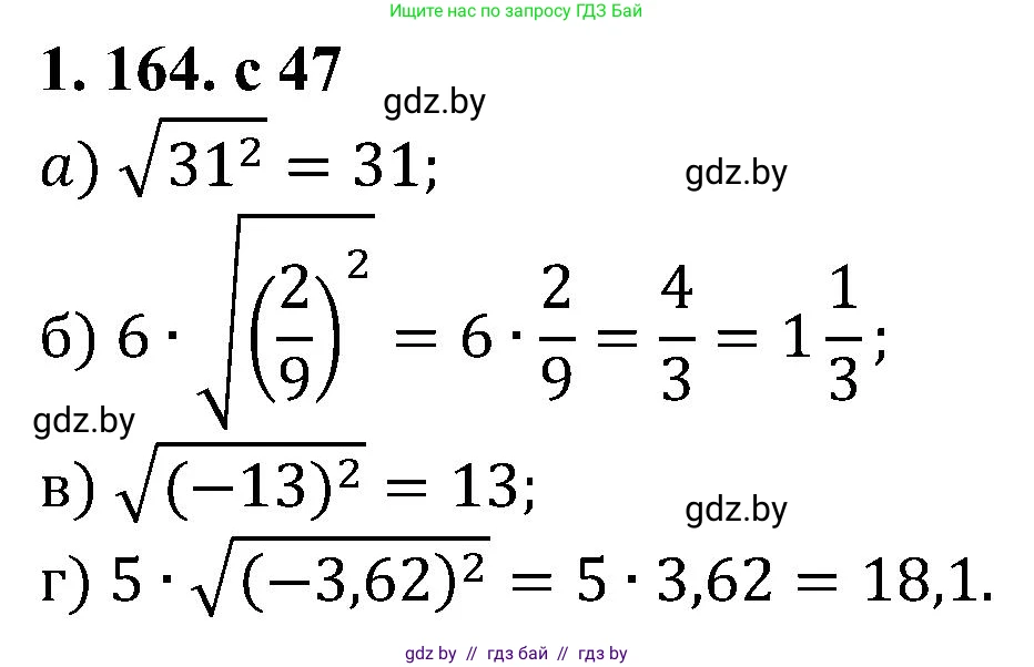 Алгебра, 8 класс Учебник, авторы: Арефьева Ирина Глебовна, Пирютко Ольга Николаевна, издательство Адукацыя i выхаванне, Минск, 2024, бирюзового цвета, страница 47, номер 1.164, Решение