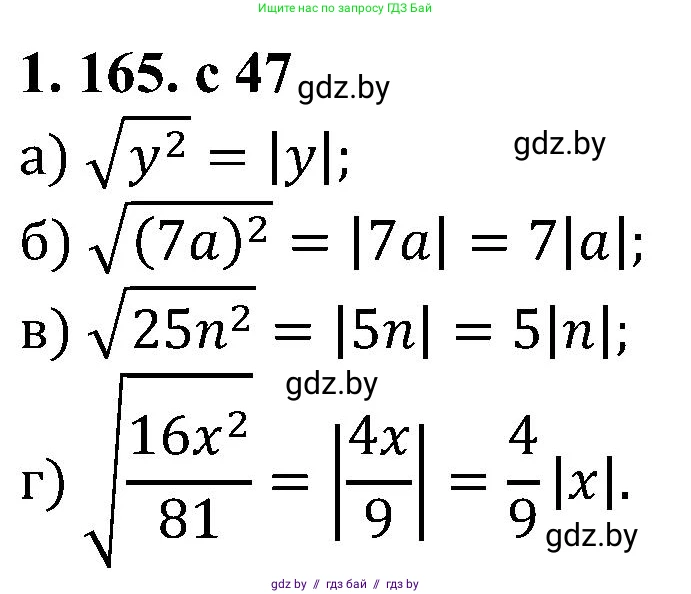 Алгебра, 8 класс Учебник, авторы: Арефьева Ирина Глебовна, Пирютко Ольга Николаевна, издательство Адукацыя i выхаванне, Минск, 2024, бирюзового цвета, страница 47, номер 1.165, Решение