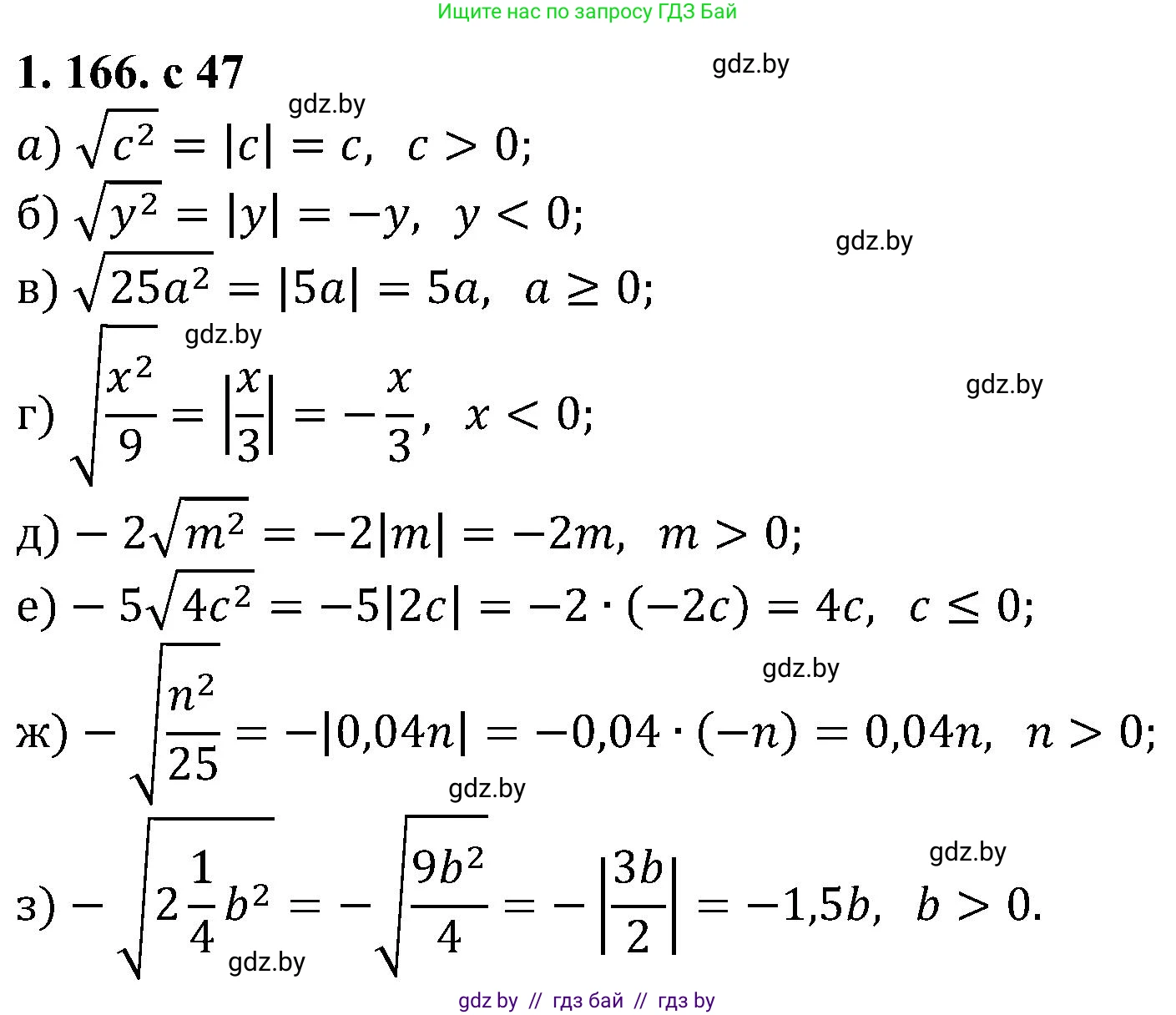 Алгебра, 8 класс Учебник, авторы: Арефьева Ирина Глебовна, Пирютко Ольга Николаевна, издательство Адукацыя i выхаванне, Минск, 2024, бирюзового цвета, страница 47, номер 1.166, Решение