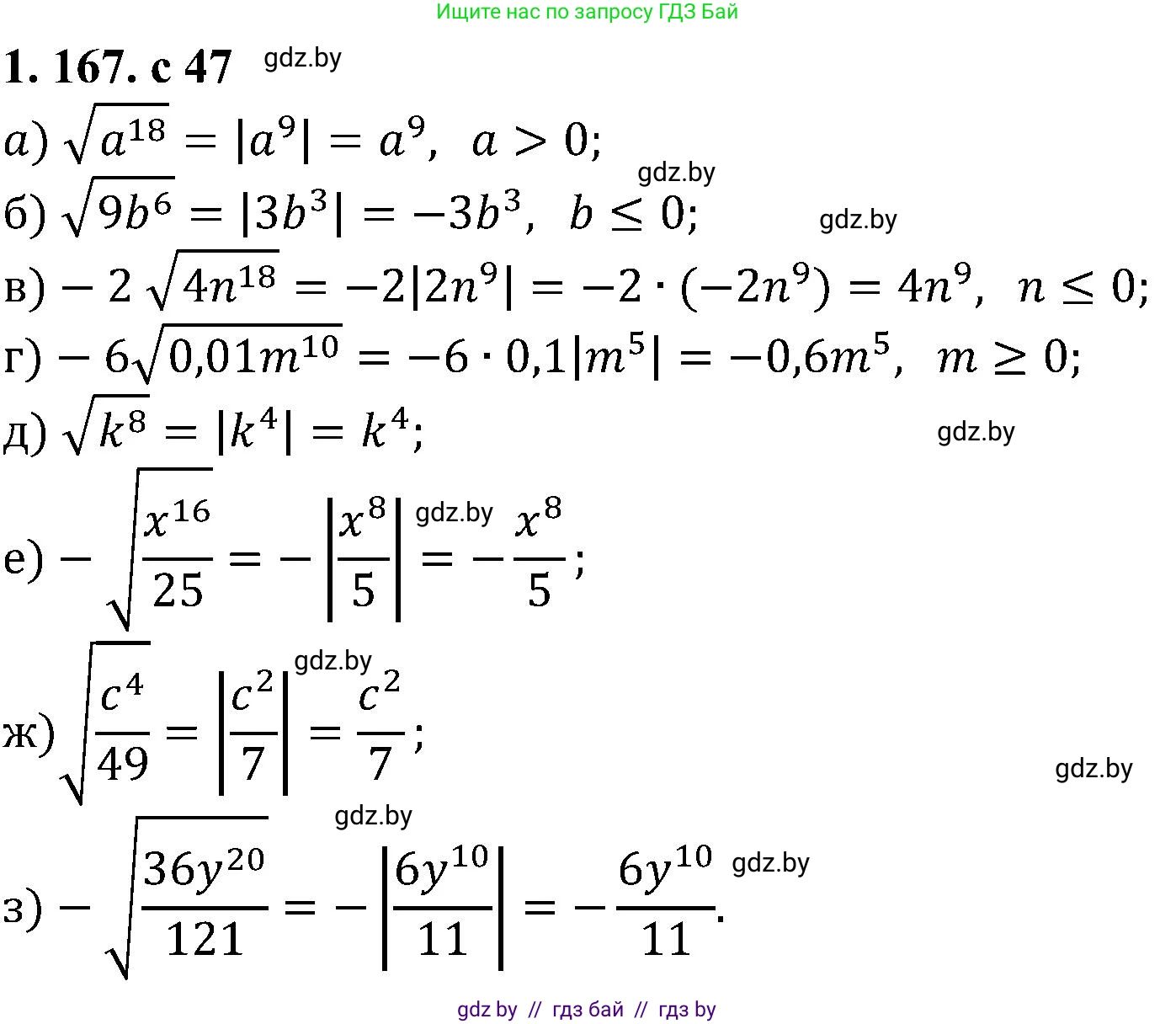 Алгебра, 8 класс Учебник, авторы: Арефьева Ирина Глебовна, Пирютко Ольга Николаевна, издательство Адукацыя i выхаванне, Минск, 2024, бирюзового цвета, страница 47, номер 1.167, Решение
