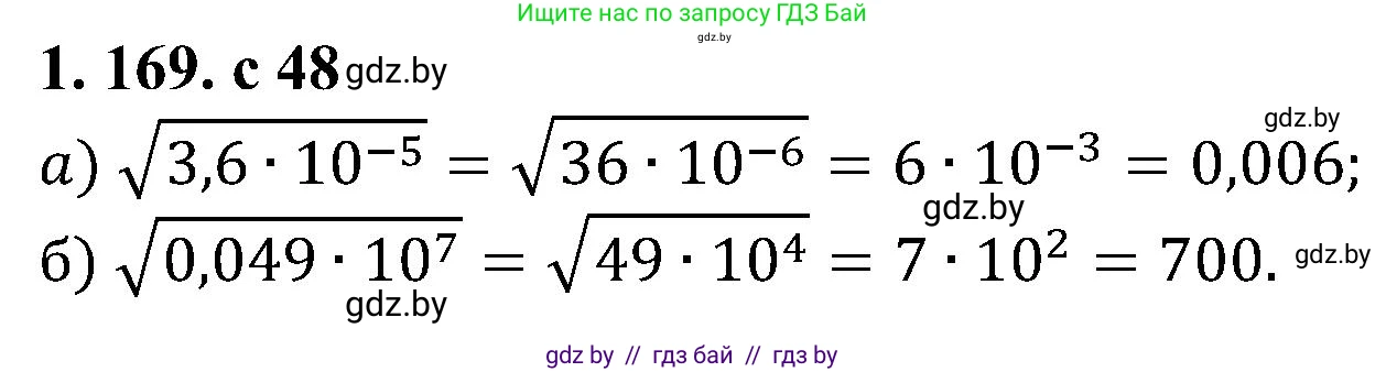 Алгебра, 8 класс Учебник, авторы: Арефьева Ирина Глебовна, Пирютко Ольга Николаевна, издательство Адукацыя i выхаванне, Минск, 2024, бирюзового цвета, страница 48, номер 1.169, Решение