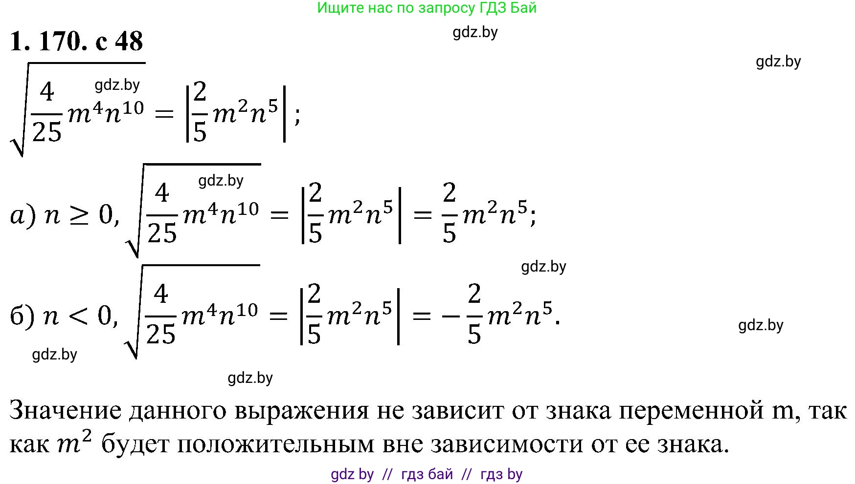 Алгебра, 8 класс Учебник, авторы: Арефьева Ирина Глебовна, Пирютко Ольга Николаевна, издательство Адукацыя i выхаванне, Минск, 2024, бирюзового цвета, страница 48, номер 1.170, Решение