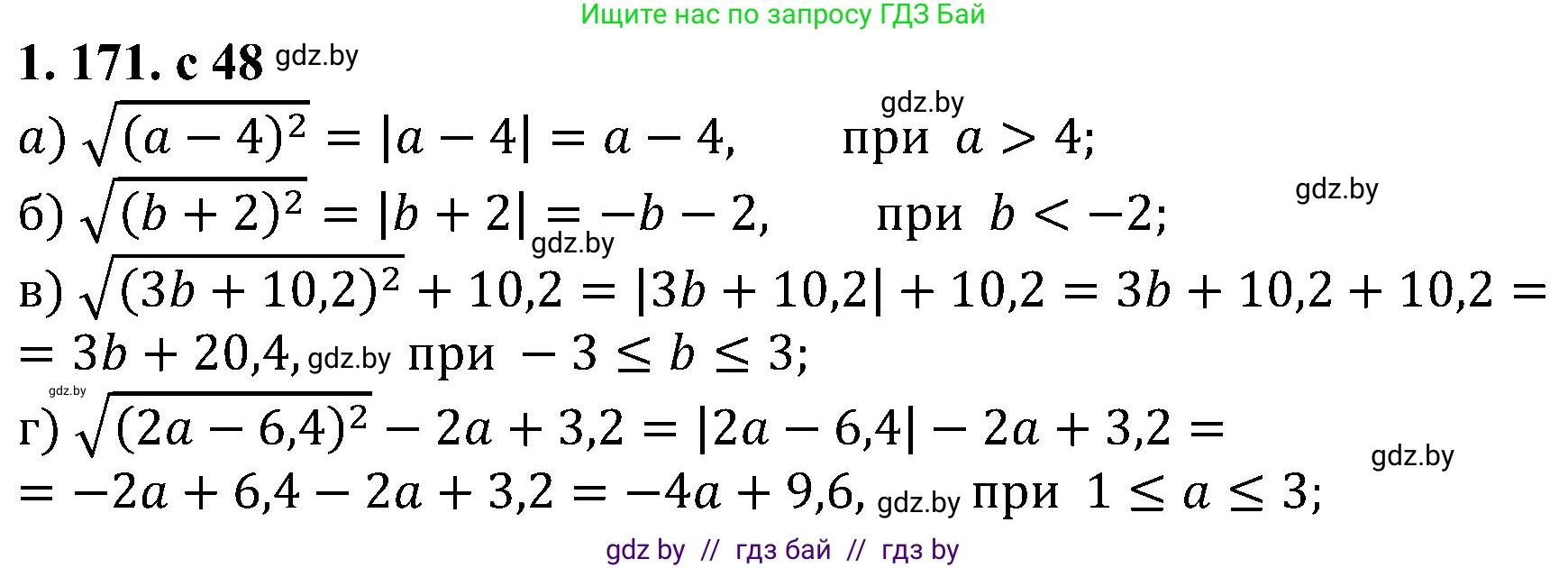 Алгебра, 8 класс Учебник, авторы: Арефьева Ирина Глебовна, Пирютко Ольга Николаевна, издательство Адукацыя i выхаванне, Минск, 2024, бирюзового цвета, страница 48, номер 1.171, Решение