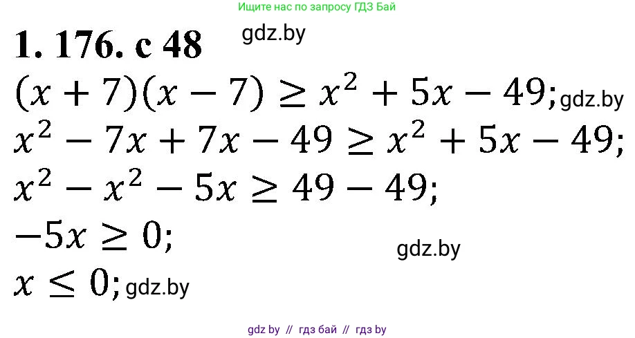 Алгебра, 8 класс Учебник, авторы: Арефьева Ирина Глебовна, Пирютко Ольга Николаевна, издательство Адукацыя i выхаванне, Минск, 2024, бирюзового цвета, страница 48, номер 1.176, Решение