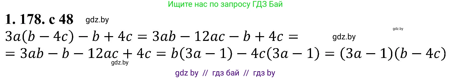 Алгебра, 8 класс Учебник, авторы: Арефьева Ирина Глебовна, Пирютко Ольга Николаевна, издательство Адукацыя i выхаванне, Минск, 2024, бирюзового цвета, страница 48, номер 1.178, Решение