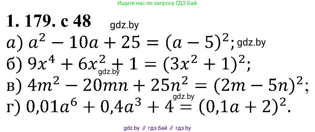 Алгебра, 8 класс Учебник, авторы: Арефьева Ирина Глебовна, Пирютко Ольга Николаевна, издательство Адукацыя i выхаванне, Минск, 2024, бирюзового цвета, страница 48, номер 1.179, Решение