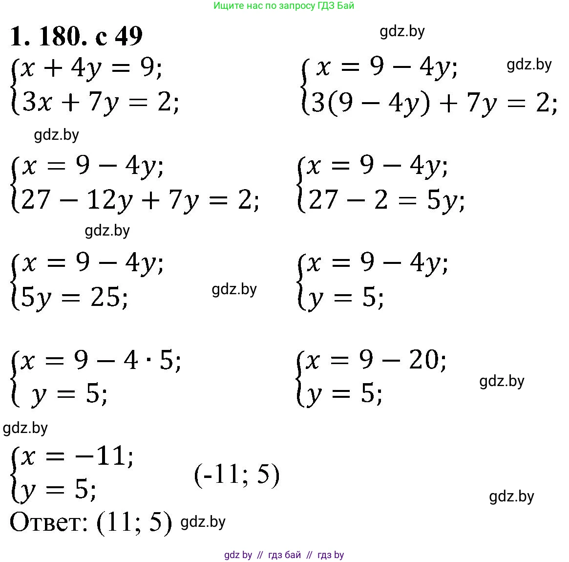 Алгебра, 8 класс Учебник, авторы: Арефьева Ирина Глебовна, Пирютко Ольга Николаевна, издательство Адукацыя i выхаванне, Минск, 2024, бирюзового цвета, страница 49, номер 1.180, Решение