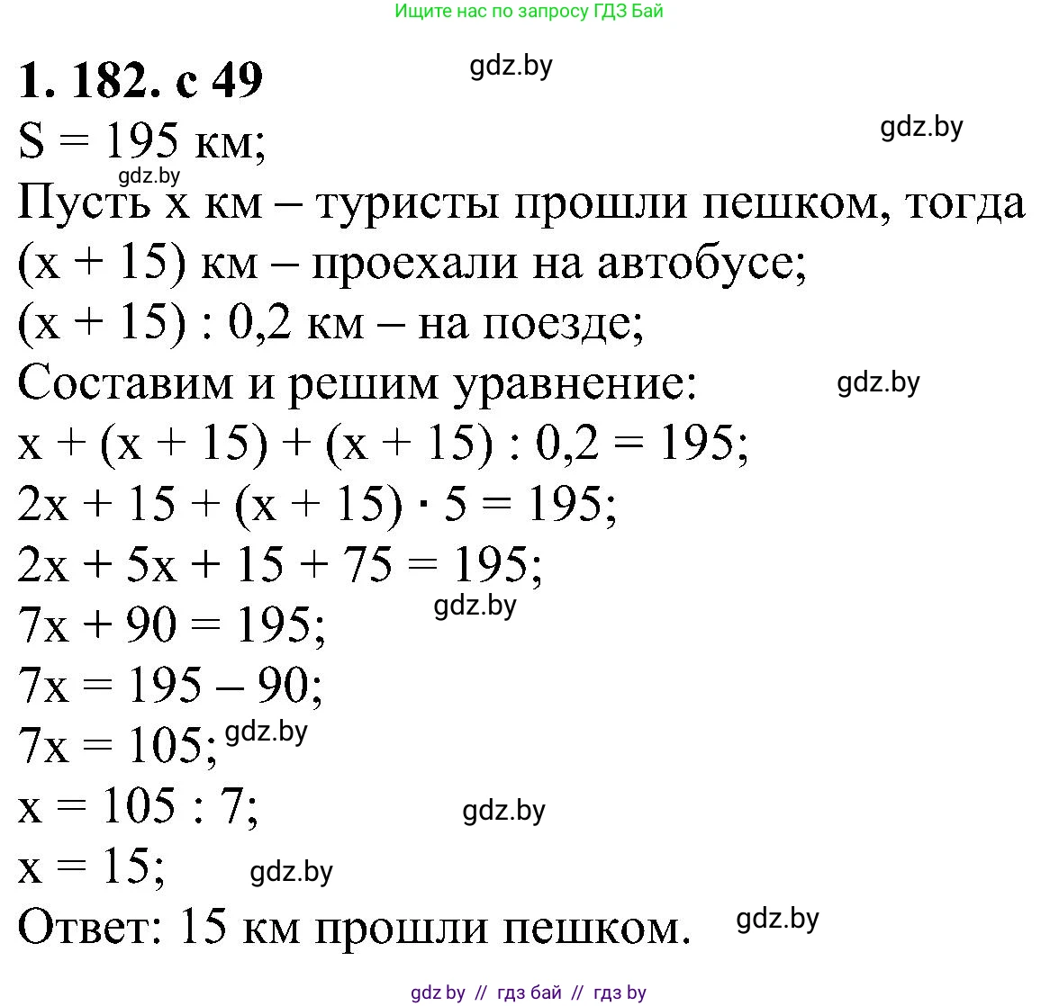 Алгебра, 8 класс Учебник, авторы: Арефьева Ирина Глебовна, Пирютко Ольга Николаевна, издательство Адукацыя i выхаванне, Минск, 2024, бирюзового цвета, страница 49, номер 1.182, Решение