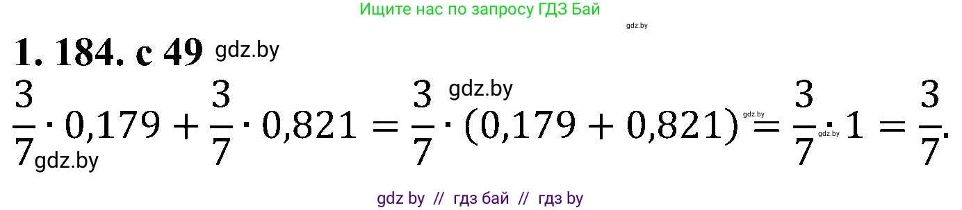 Алгебра, 8 класс Учебник, авторы: Арефьева Ирина Глебовна, Пирютко Ольга Николаевна, издательство Адукацыя i выхаванне, Минск, 2024, бирюзового цвета, страница 49, номер 1.184, Решение