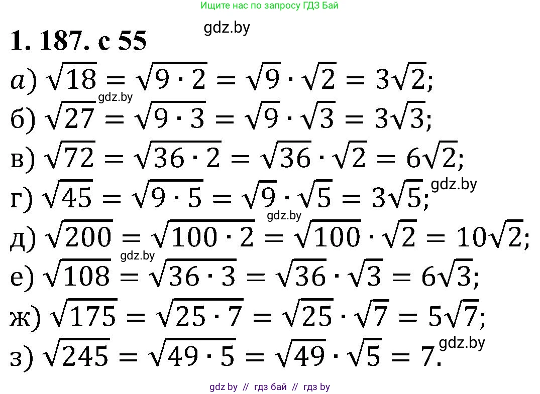 Алгебра, 8 класс Учебник, авторы: Арефьева Ирина Глебовна, Пирютко Ольга Николаевна, издательство Адукацыя i выхаванне, Минск, 2024, бирюзового цвета, страница 55, номер 1.187, Решение
