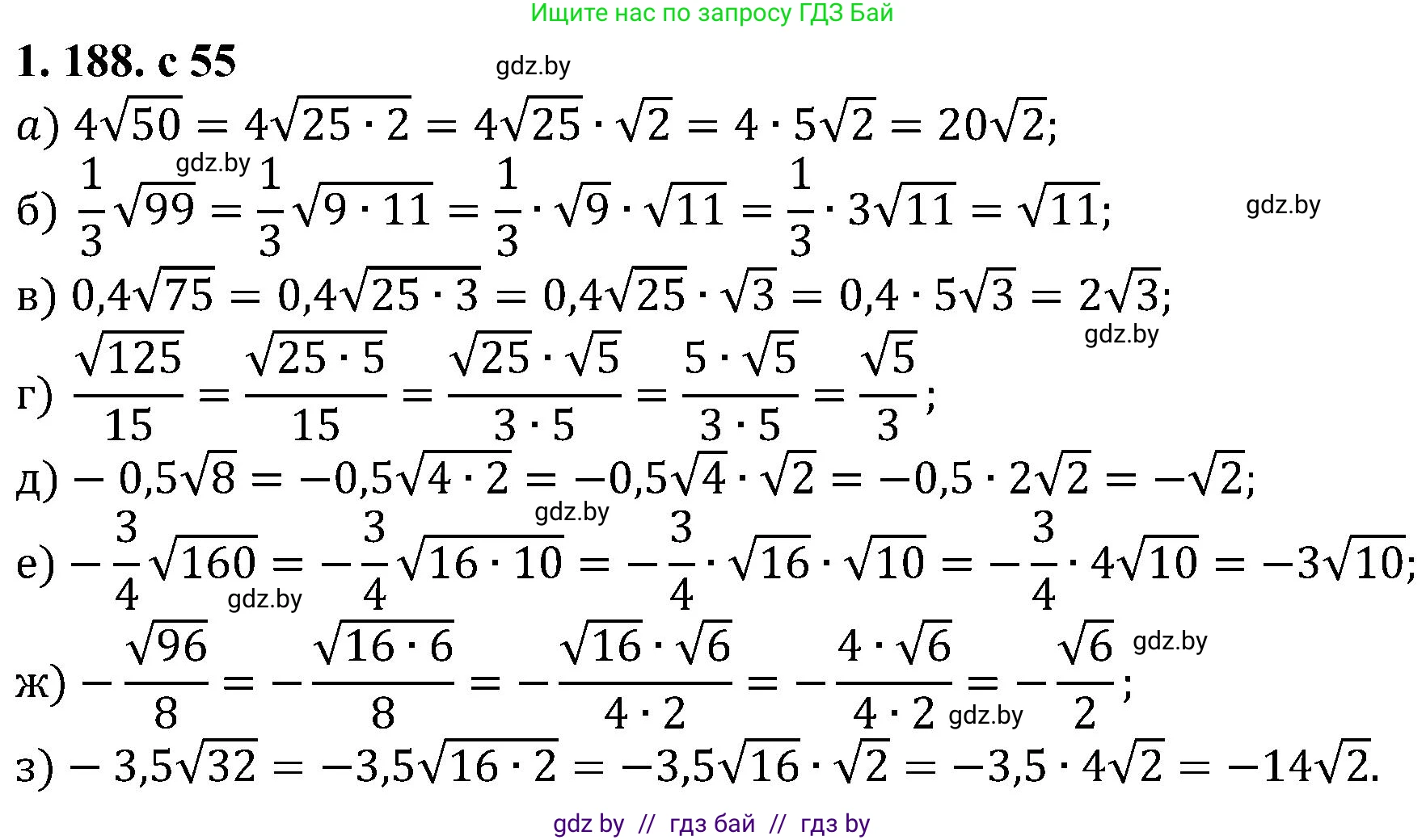 Алгебра, 8 класс Учебник, авторы: Арефьева Ирина Глебовна, Пирютко Ольга Николаевна, издательство Адукацыя i выхаванне, Минск, 2024, бирюзового цвета, страница 55, номер 1.188, Решение