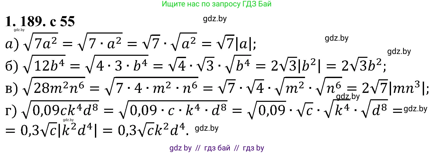 Алгебра, 8 класс Учебник, авторы: Арефьева Ирина Глебовна, Пирютко Ольга Николаевна, издательство Адукацыя i выхаванне, Минск, 2024, бирюзового цвета, страница 55, номер 1.189, Решение