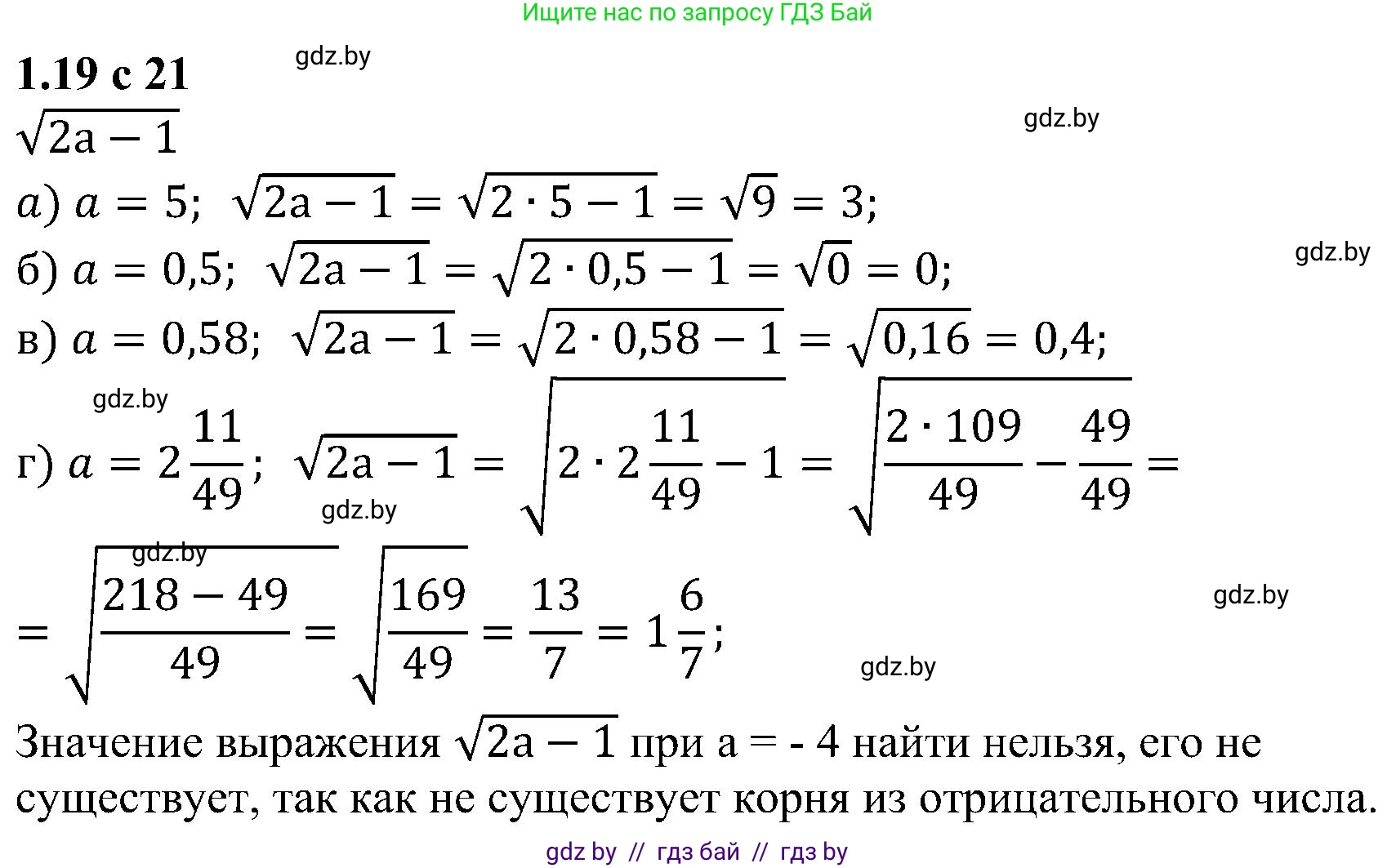 Алгебра, 8 класс Учебник, авторы: Арефьева Ирина Глебовна, Пирютко Ольга Николаевна, издательство Адукацыя i выхаванне, Минск, 2024, бирюзового цвета, страница 21, номер 1.19, Решение