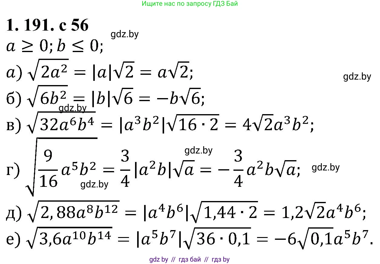 Алгебра, 8 класс Учебник, авторы: Арефьева Ирина Глебовна, Пирютко Ольга Николаевна, издательство Адукацыя i выхаванне, Минск, 2024, бирюзового цвета, страница 56, номер 1.191, Решение