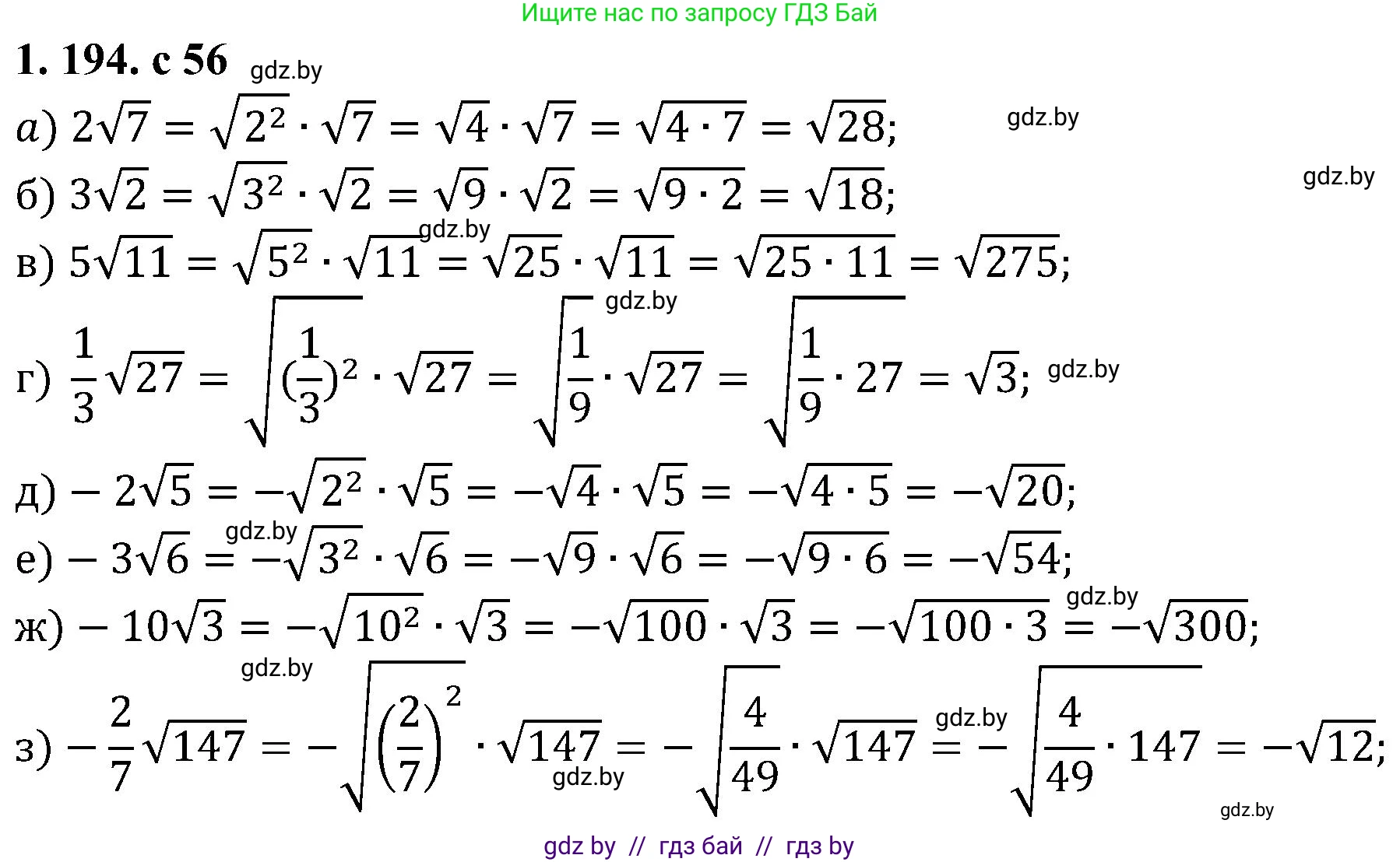 Алгебра, 8 класс Учебник, авторы: Арефьева Ирина Глебовна, Пирютко Ольга Николаевна, издательство Адукацыя i выхаванне, Минск, 2024, бирюзового цвета, страница 56, номер 1.194, Решение