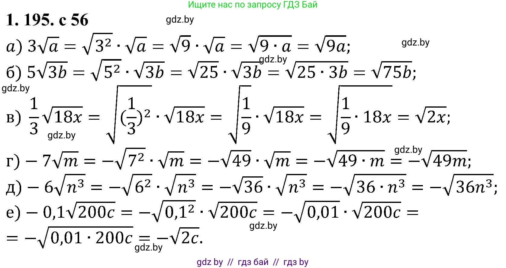Алгебра, 8 класс Учебник, авторы: Арефьева Ирина Глебовна, Пирютко Ольга Николаевна, издательство Адукацыя i выхаванне, Минск, 2024, бирюзового цвета, страница 56, номер 1.195, Решение