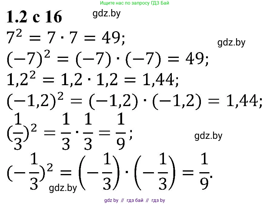 Алгебра, 8 класс Учебник, авторы: Арефьева Ирина Глебовна, Пирютко Ольга Николаевна, издательство Адукацыя i выхаванне, Минск, 2024, бирюзового цвета, страница 16, номер 1.2, Решение