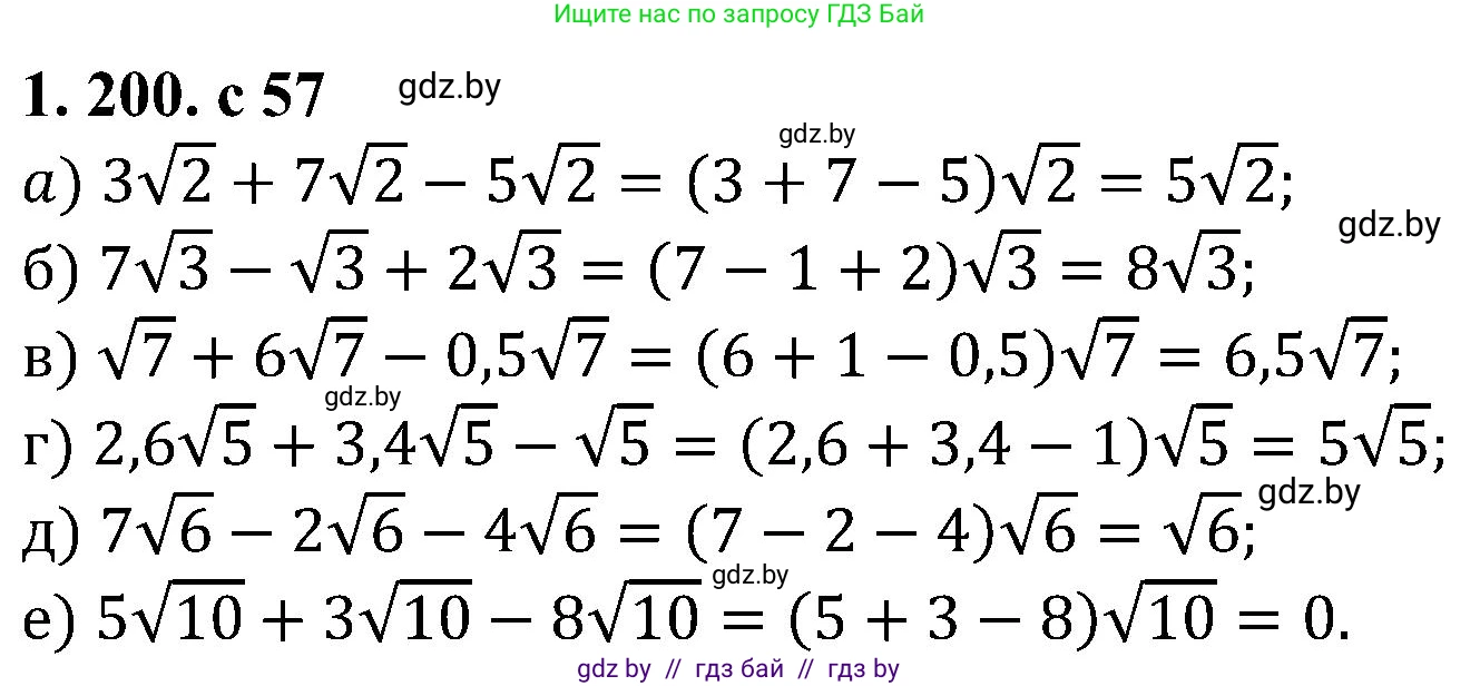 Алгебра, 8 класс Учебник, авторы: Арефьева Ирина Глебовна, Пирютко Ольга Николаевна, издательство Адукацыя i выхаванне, Минск, 2024, бирюзового цвета, страница 57, номер 1.200, Решение